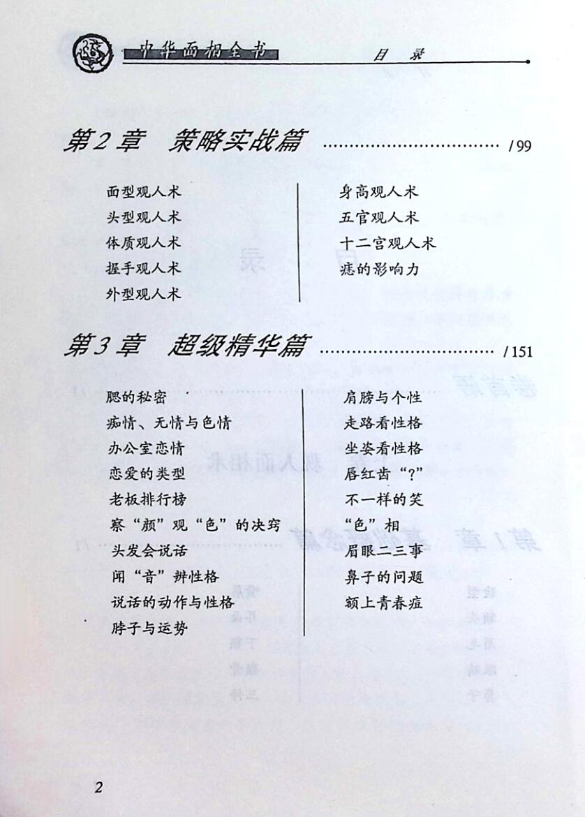 《面相全书》卲伟华插图7