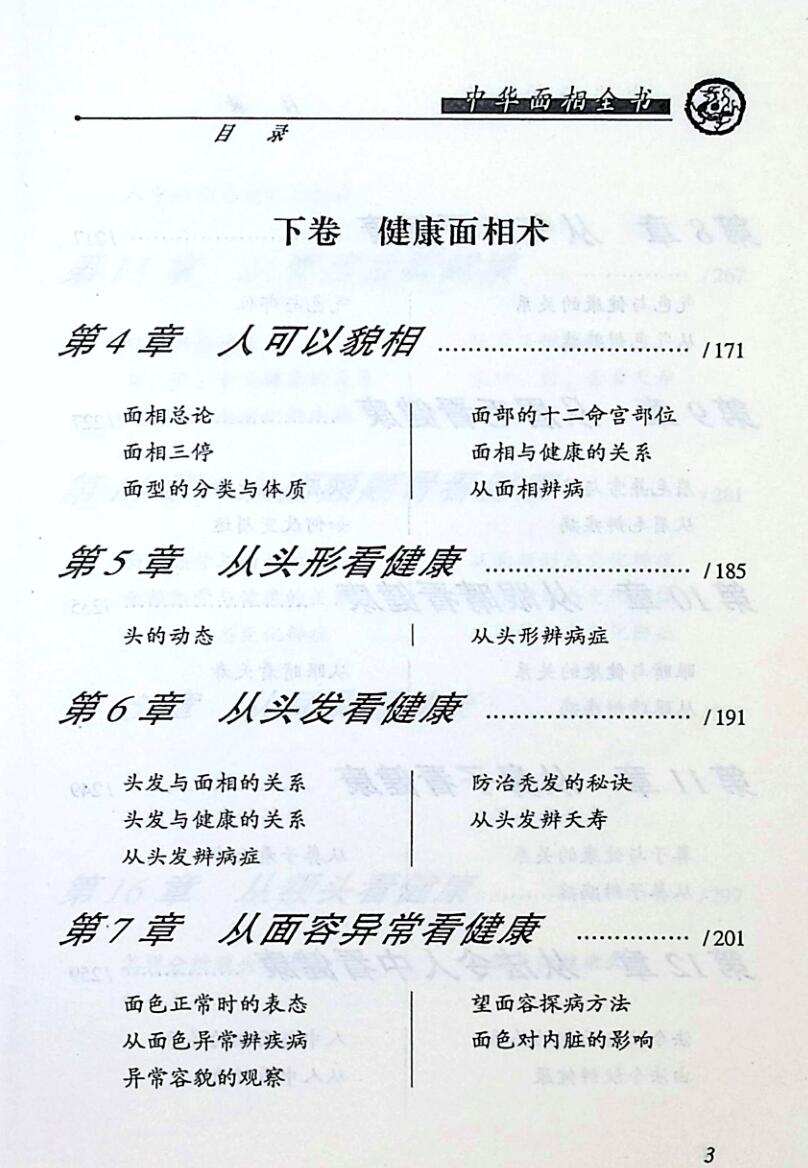 《面相全书》卲伟华插图9