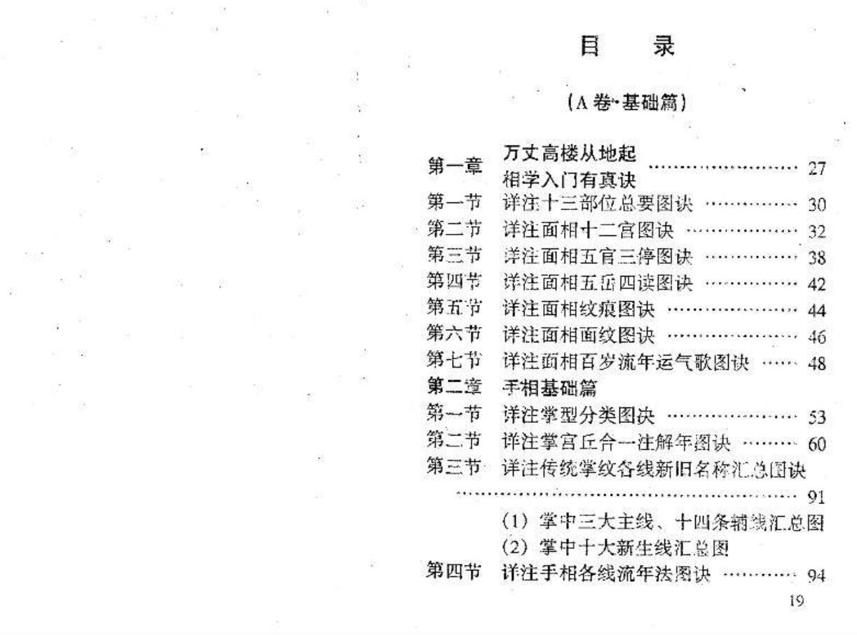 《相法神仙断》盛书笙插图3
