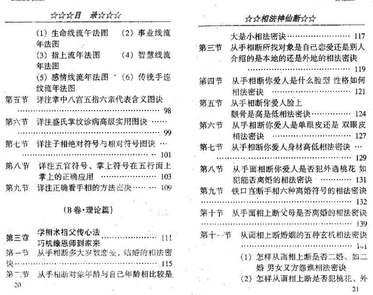 《相法神仙断》盛书笙插图5