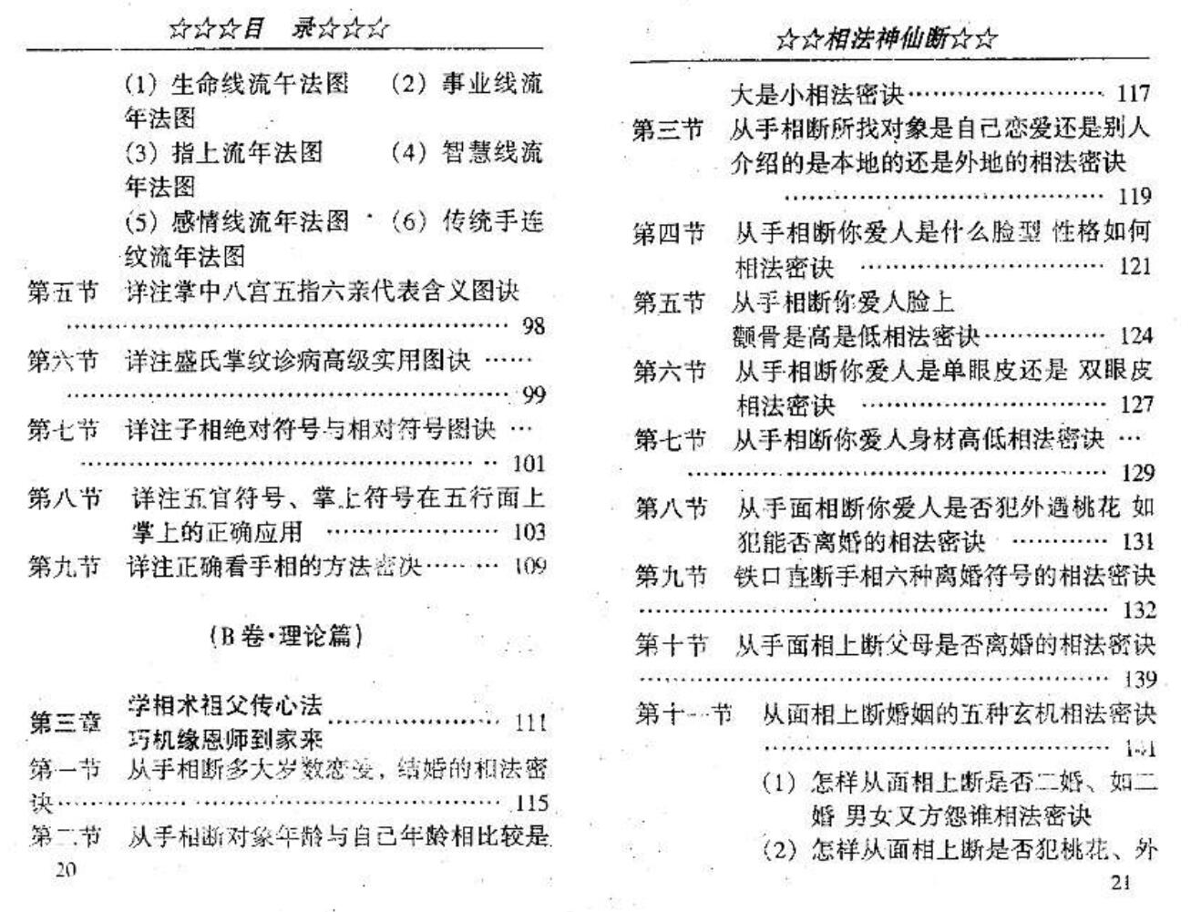 《相法神仙断》盛书笙插图7