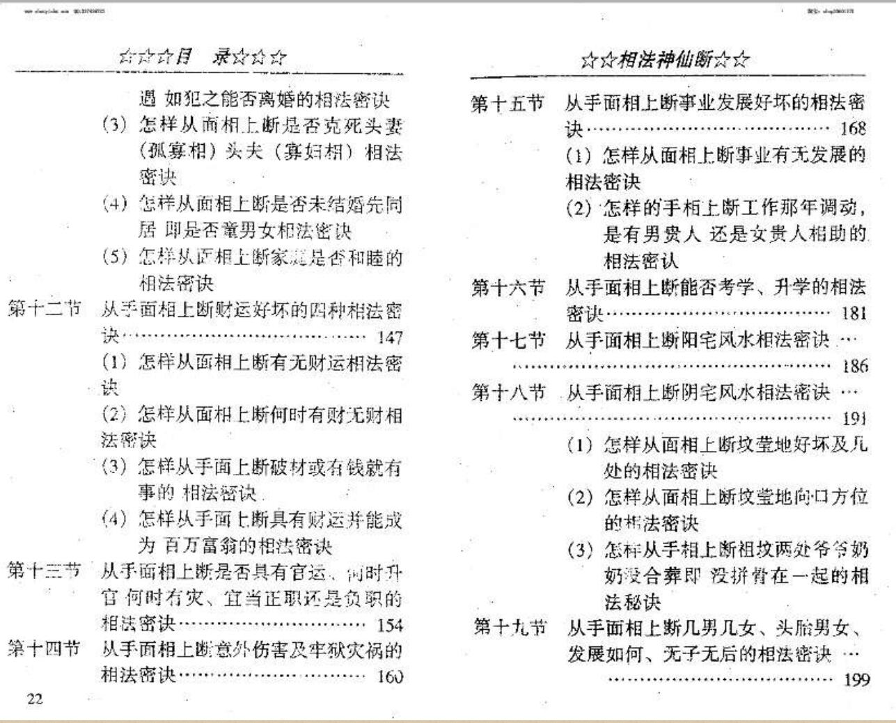 《相法神仙断》盛书笙插图9