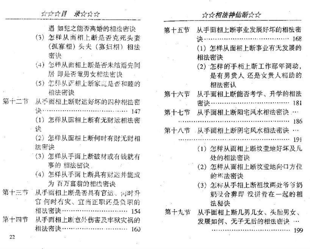《相法神仙断》盛书笙插图11
