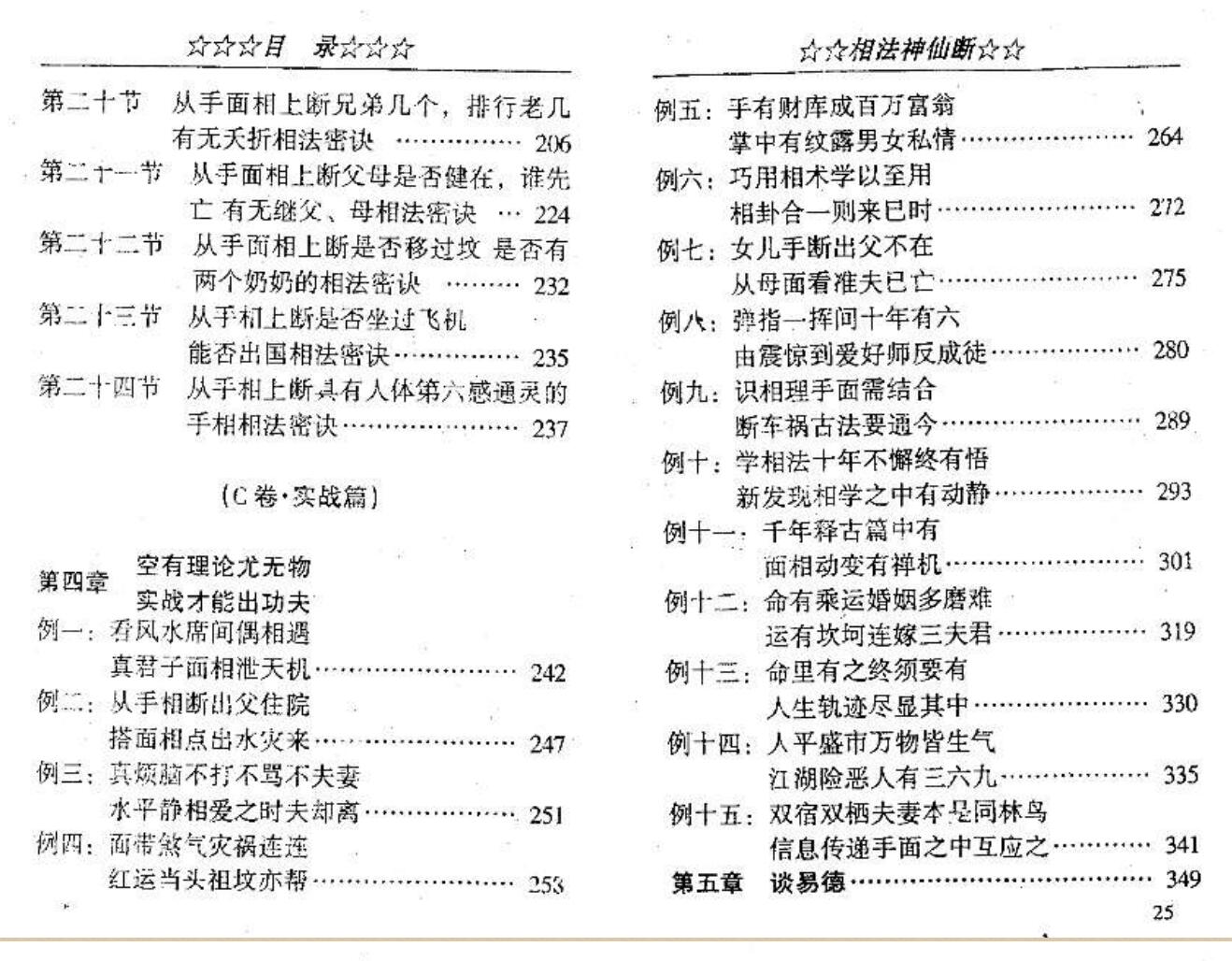 《相法神仙断》盛书笙插图13