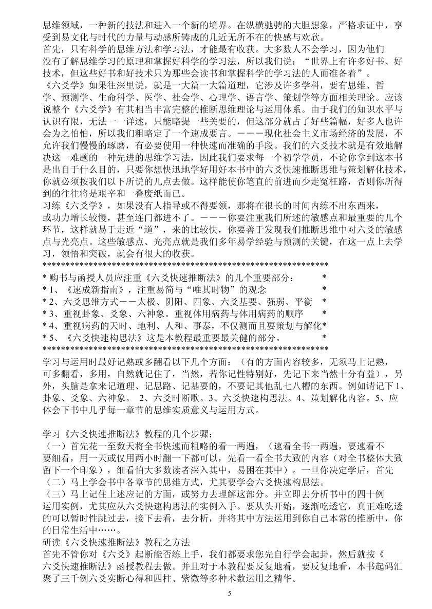 《六爻快速推断法》插图7