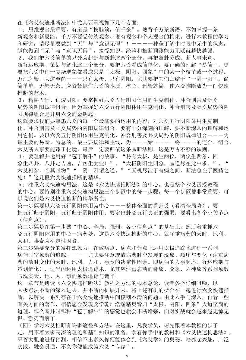 《六爻快速推断法》插图9