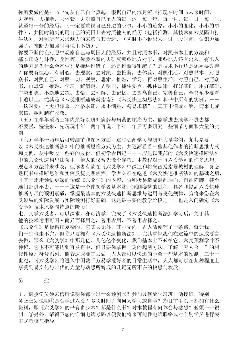 《六爻快速推断法》插图11