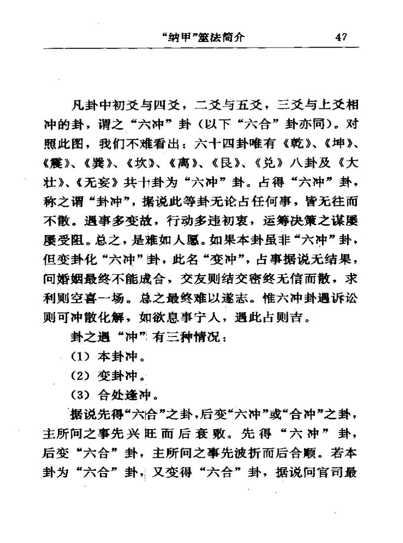 刘大钧《纳甲筮法》插图3