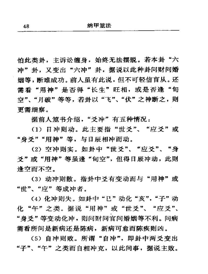刘大钧《纳甲筮法》插图5