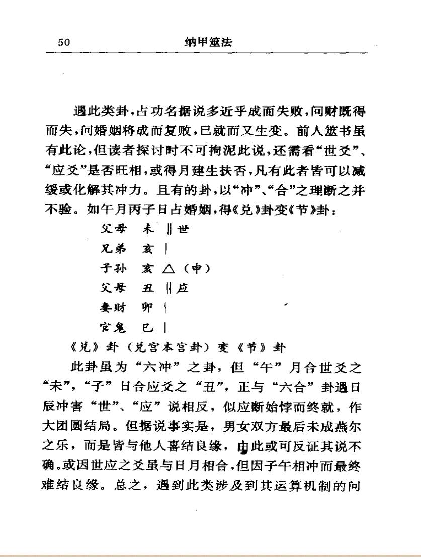 刘大钧《纳甲筮法》插图9