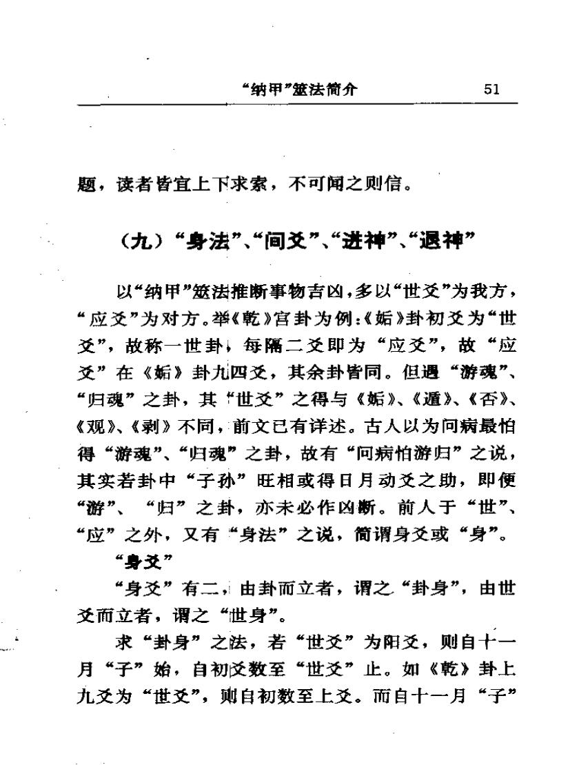 刘大钧《纳甲筮法》插图11