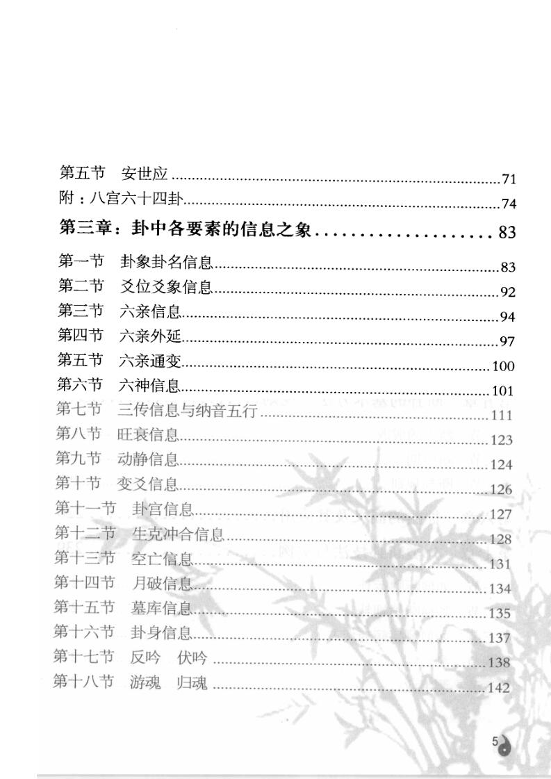 《周易一卦多断入门》李计忠插图7