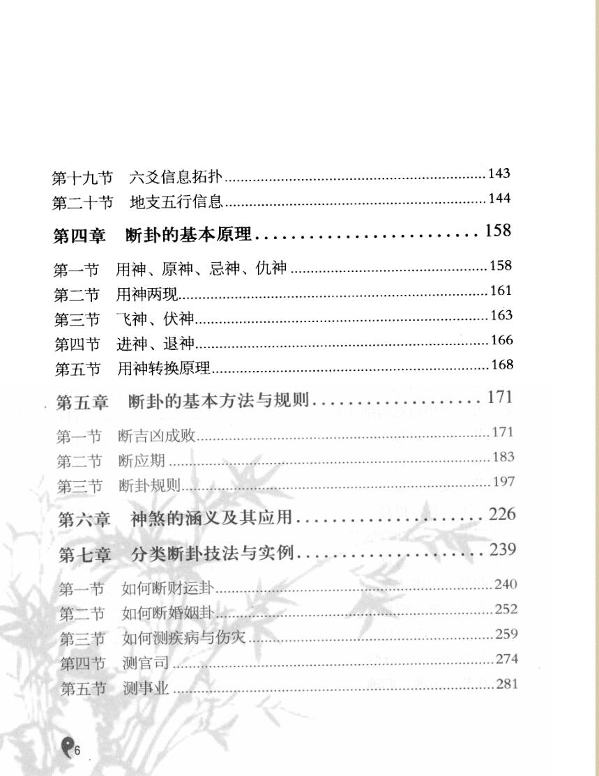 《周易一卦多断入门》李计忠插图9