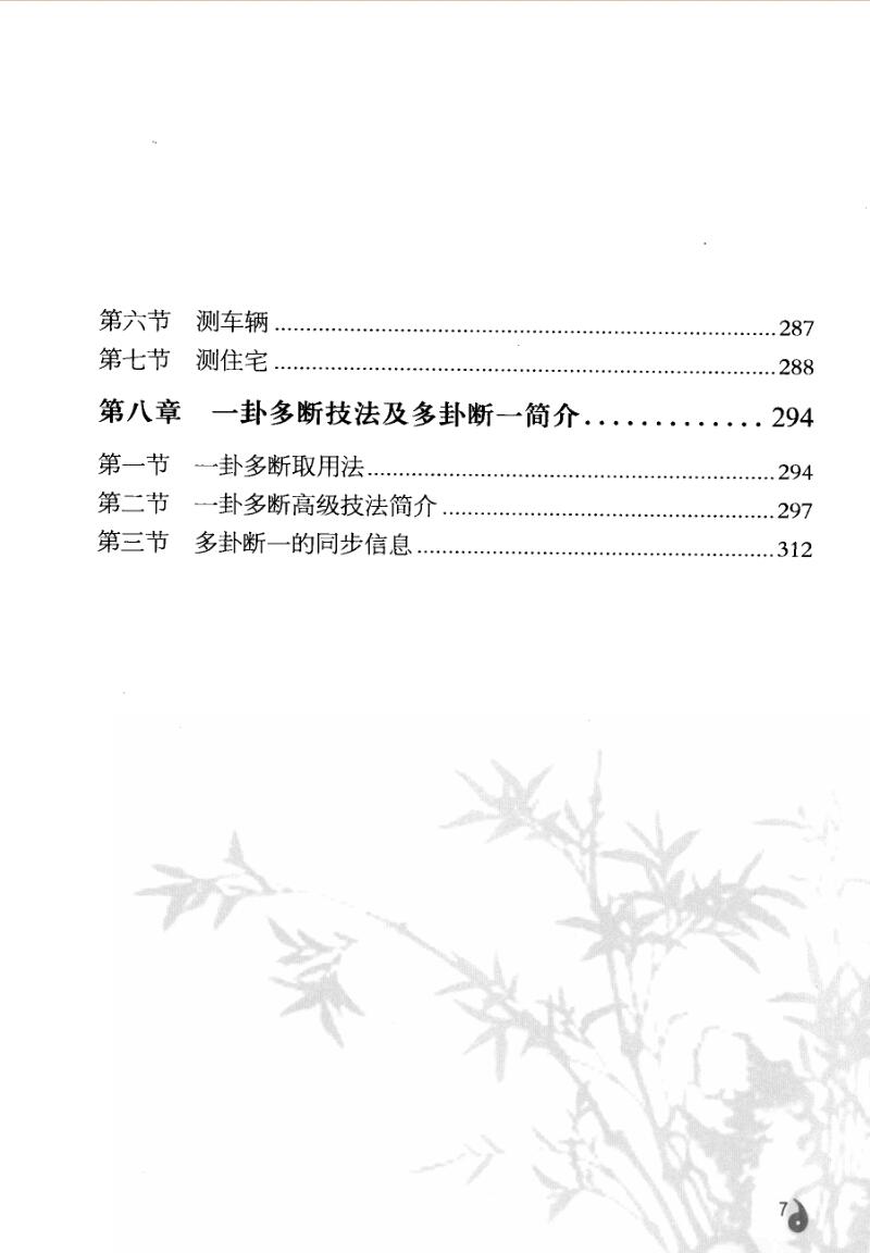 《周易一卦多断入门》李计忠插图11