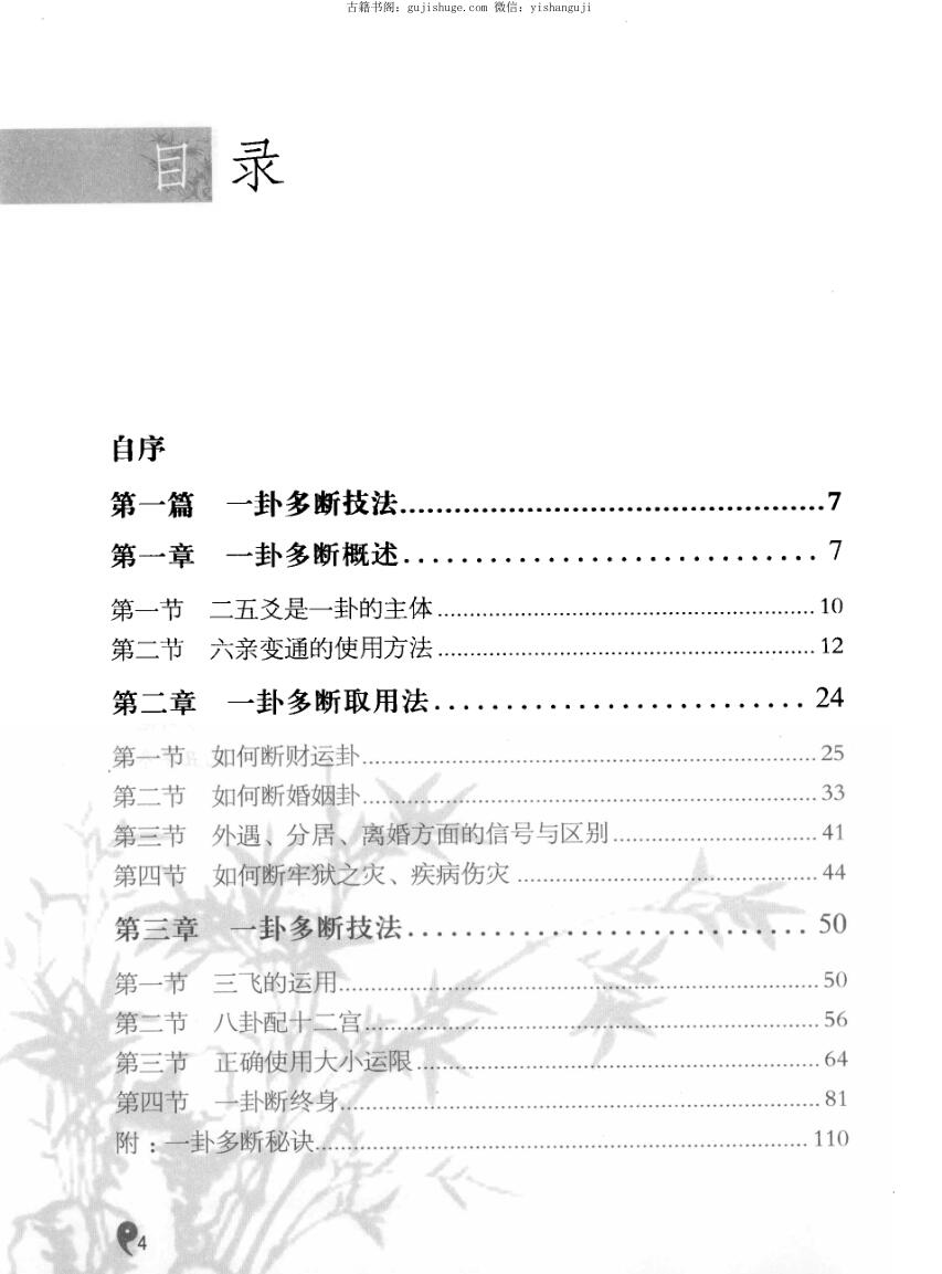 周易《一卦多断点窍》李计忠插图5
