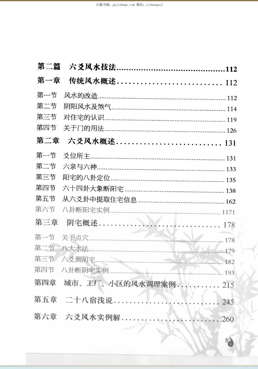 周易《一卦多断点窍》李计忠插图7