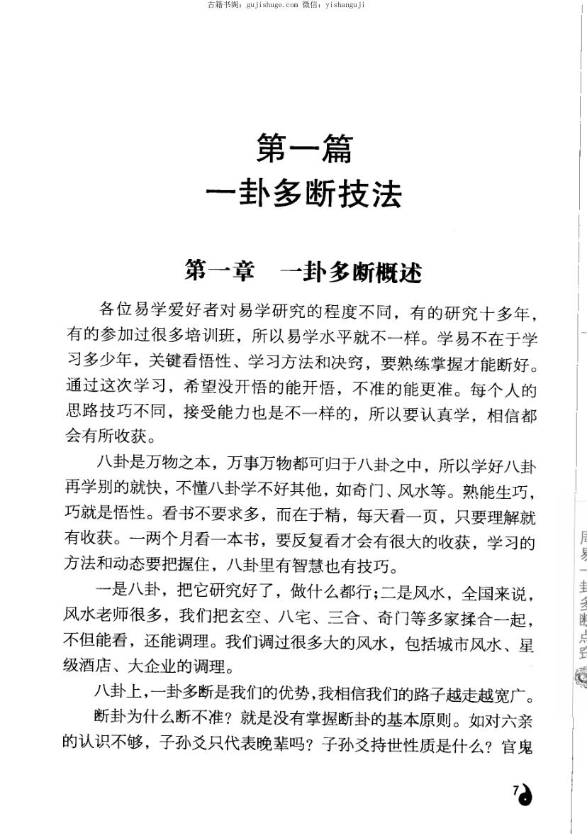 周易《一卦多断点窍》李计忠插图9