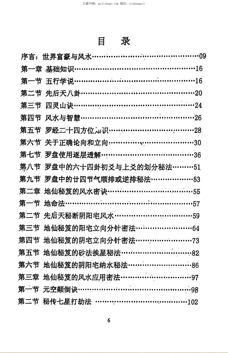 《地仙秘笈》黄立溪插图5
