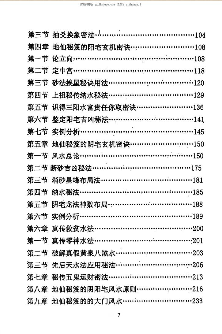 《地仙秘笈》黄立溪插图7