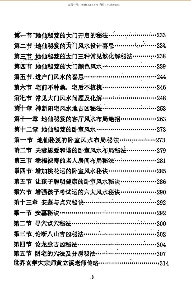 《地仙秘笈》黄立溪插图9