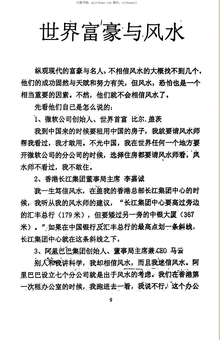 《地仙秘笈》黄立溪插图11