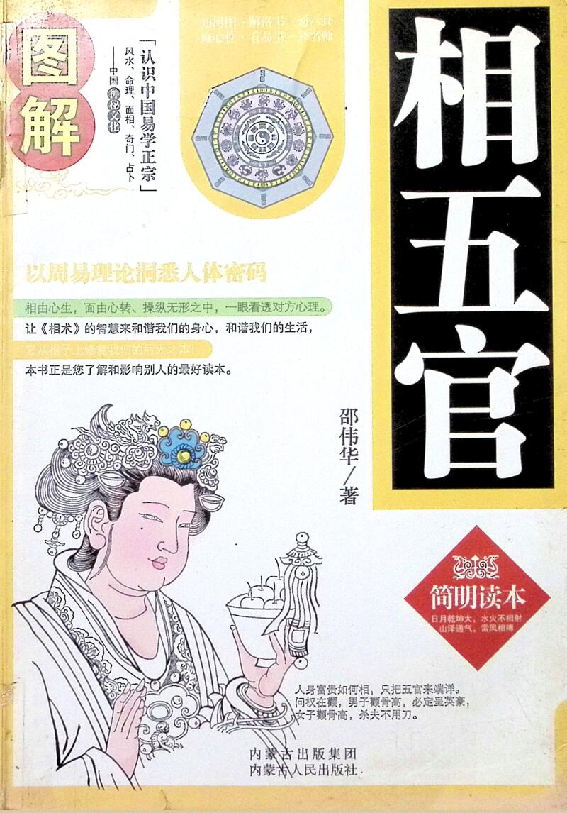 《相五官》邵伟华插图1