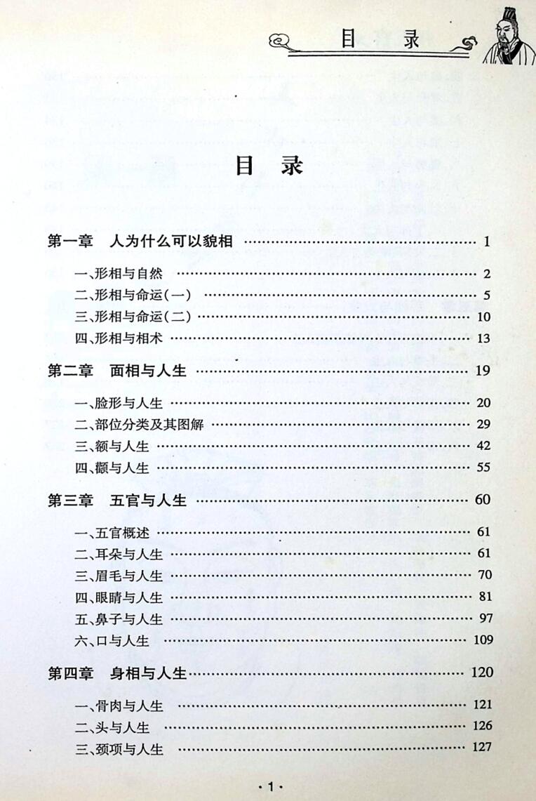 《相五官》邵伟华插图5