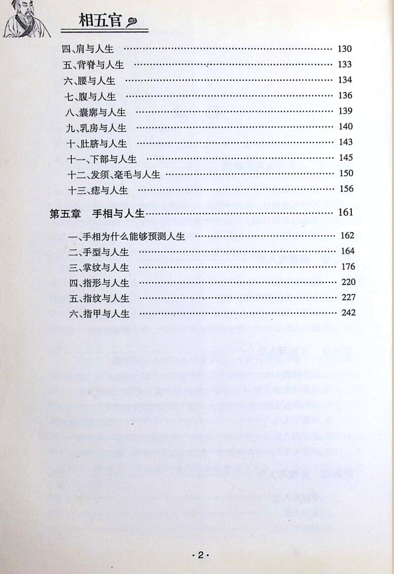 《相五官》邵伟华插图7