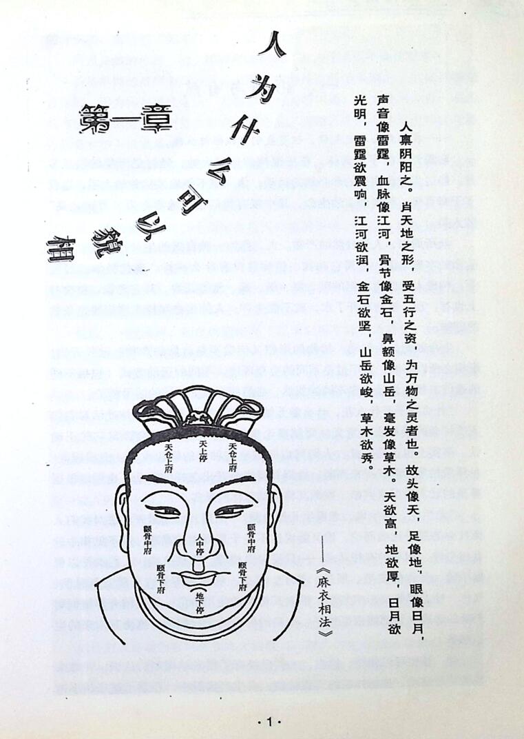 《相五官》邵伟华插图9