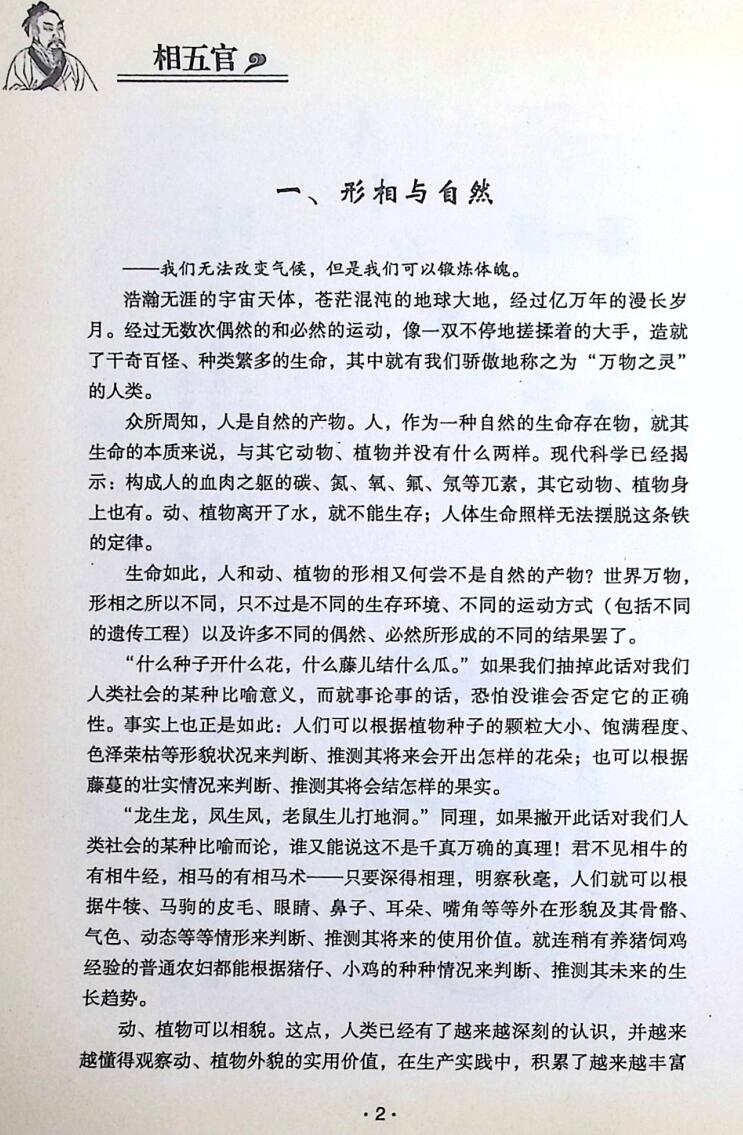 《相五官》邵伟华插图11