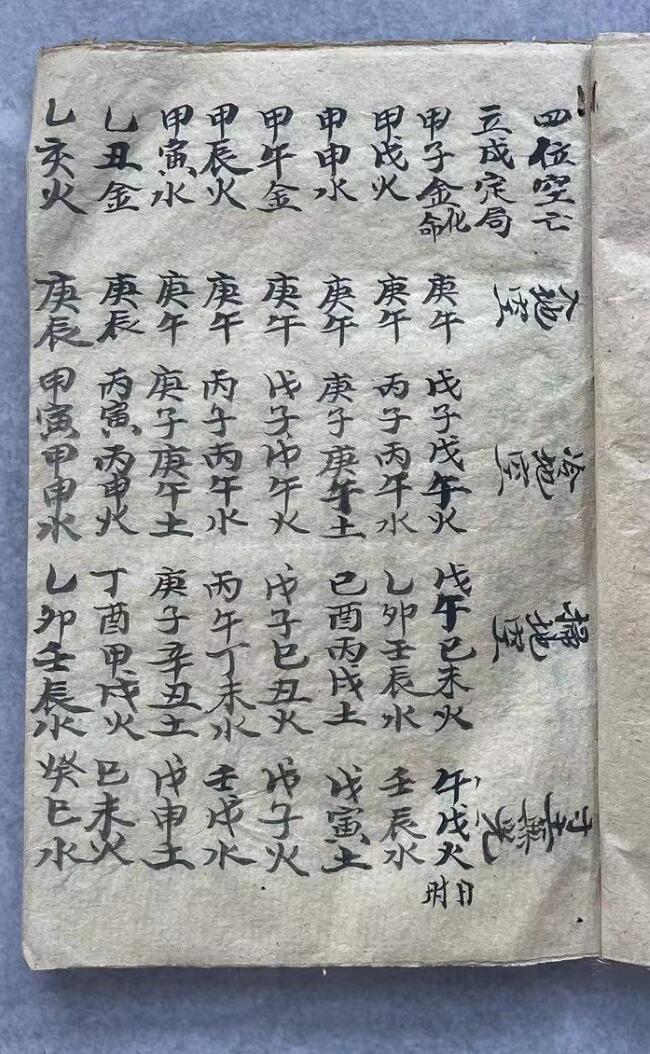 择日秘本插图1