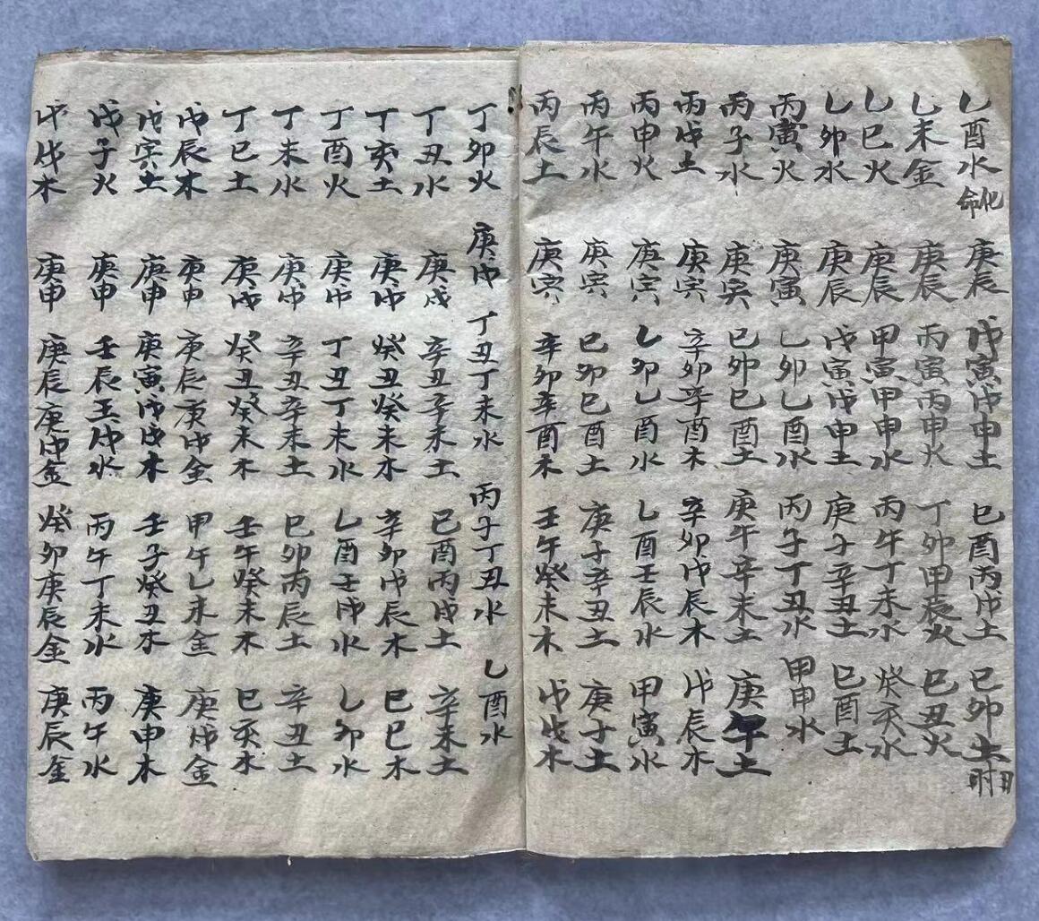 择日秘本插图5