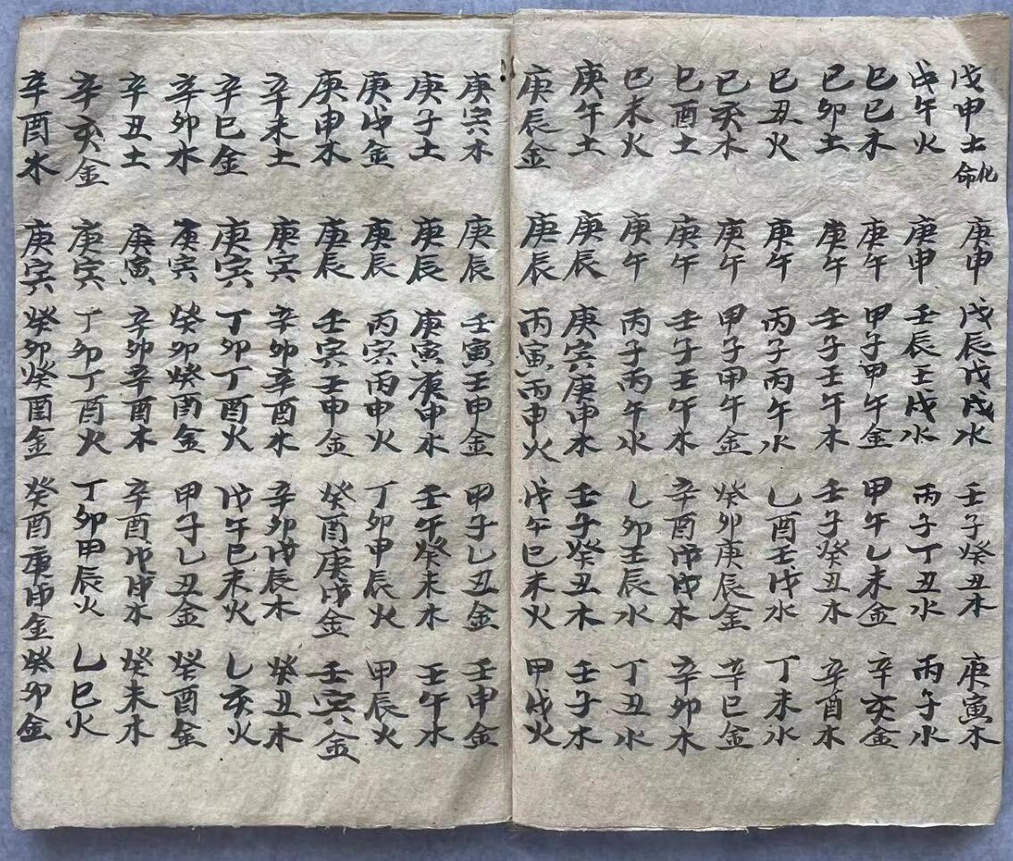 择日秘本插图7