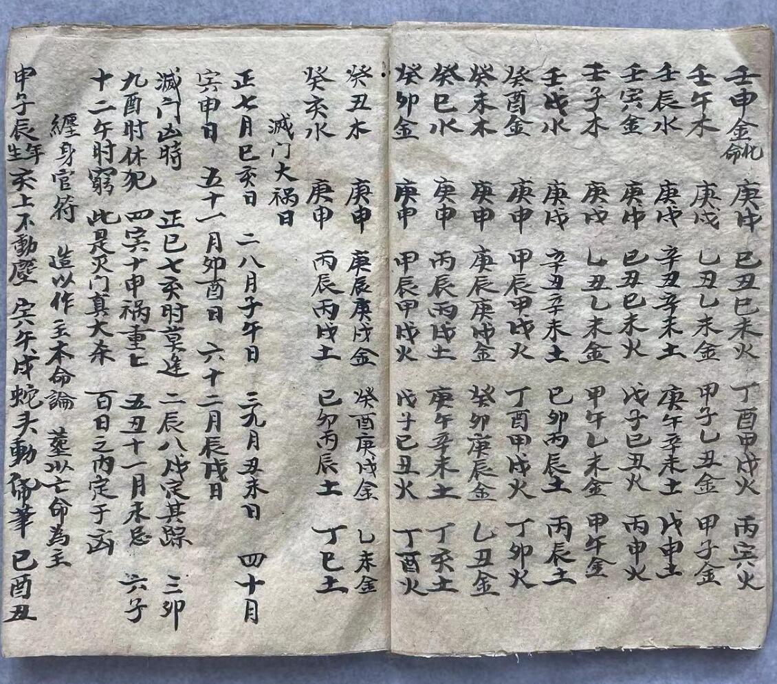 择日秘本插图9