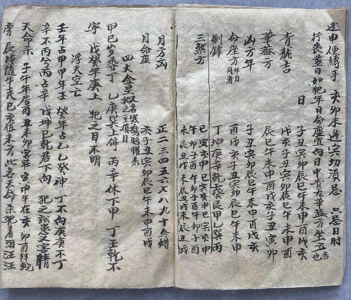 择日秘本插图11