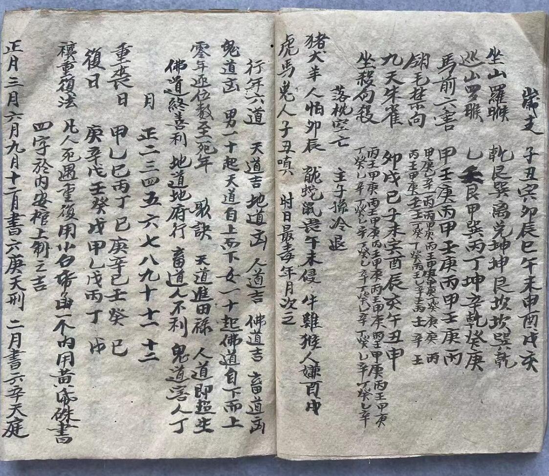 择日秘本插图13