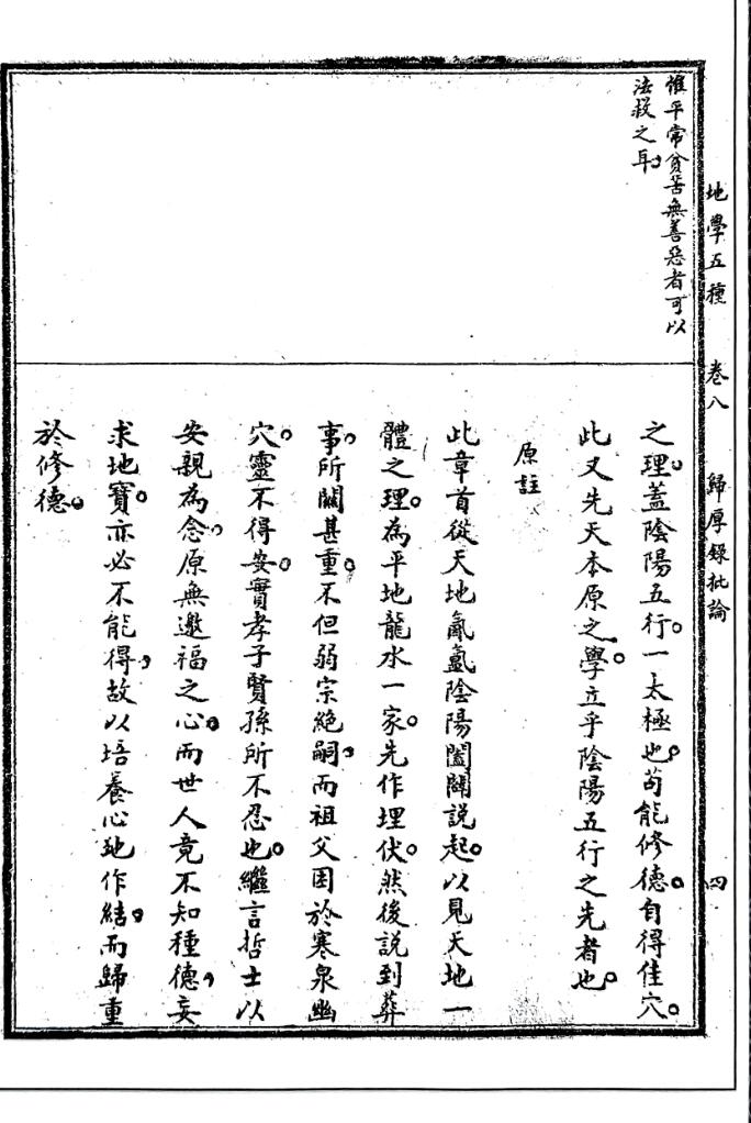 元祝垚《归厚录批论》插图7