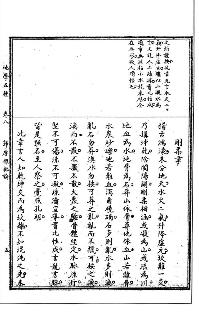 元祝垚《归厚录批论》插图9