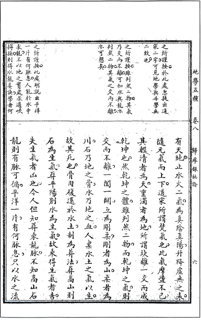 元祝垚《归厚录批论》插图11