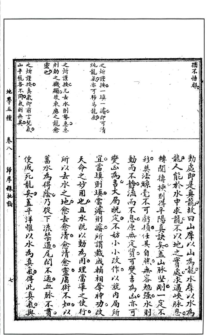 元祝垚《归厚录批论》插图13