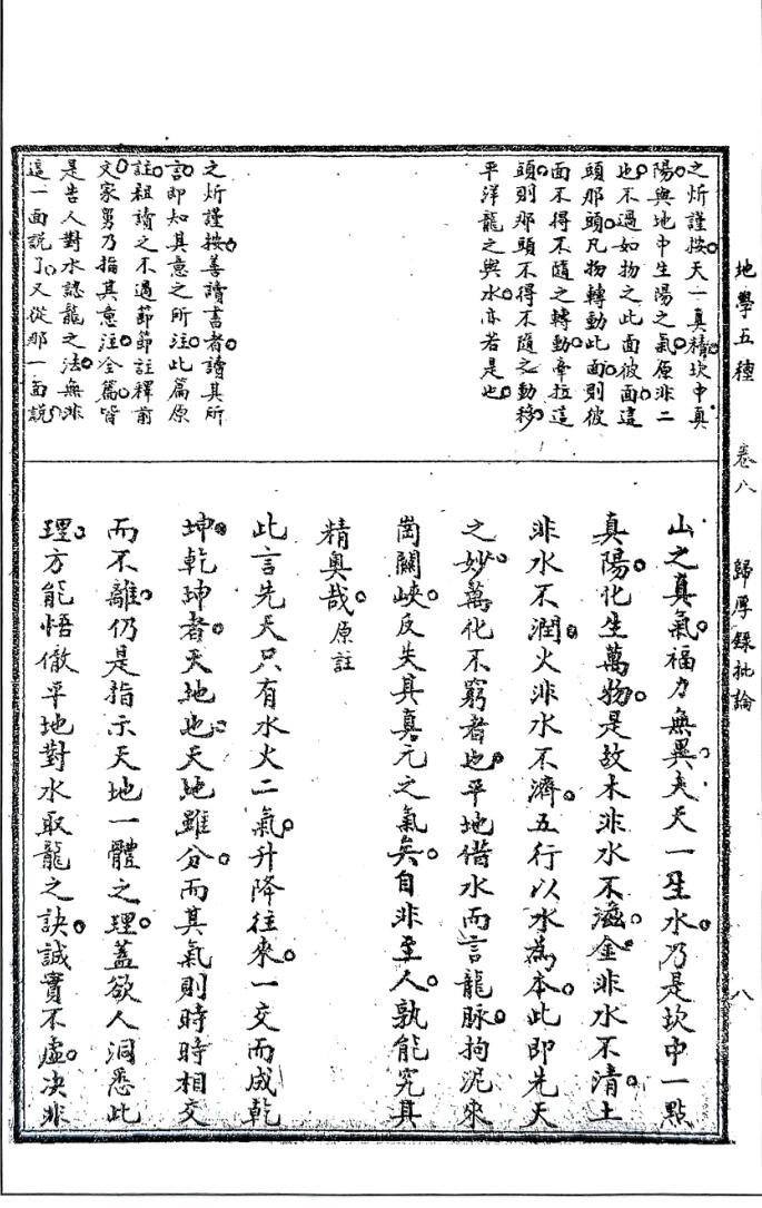 元祝垚《归厚录批论》插图15