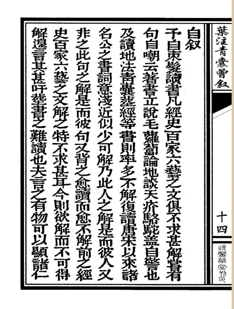 叶注青囊曾叙插图3