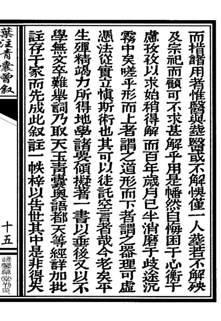 叶注青囊曾叙插图5