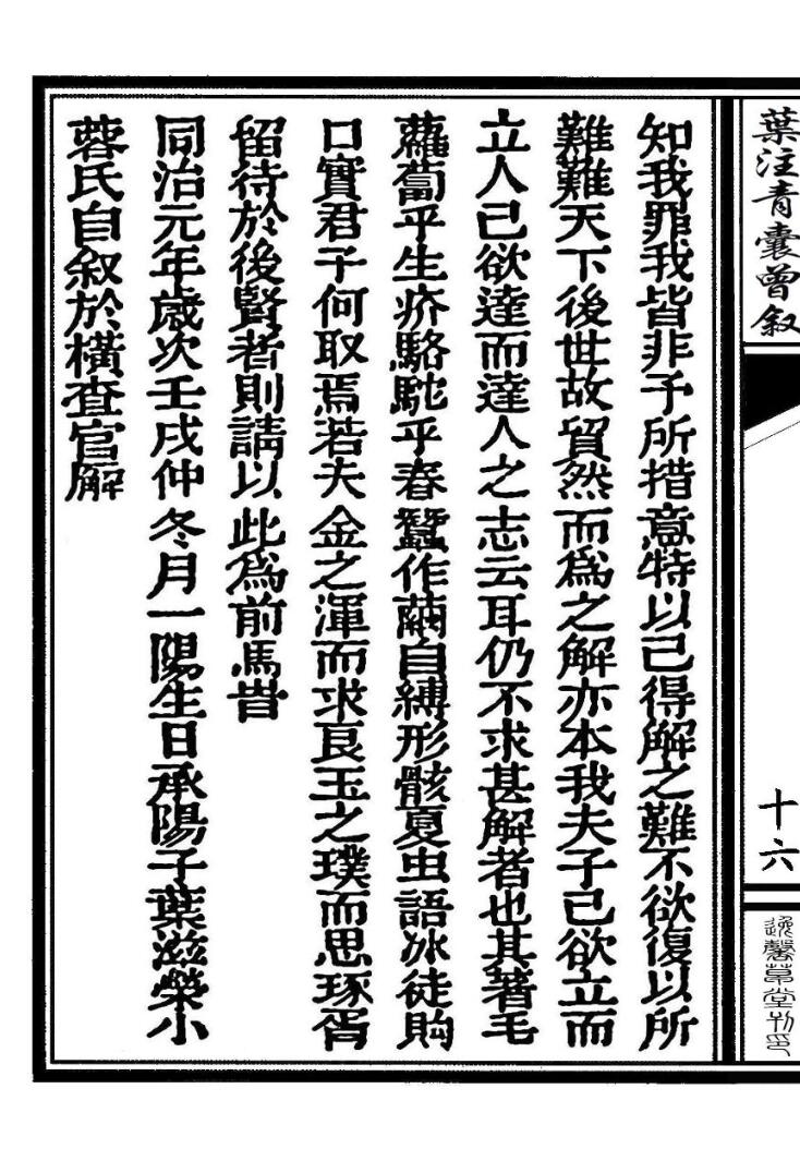 叶注青囊曾叙插图7