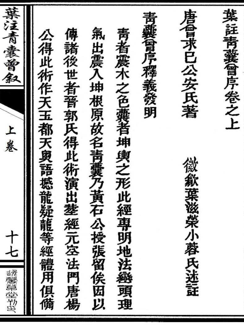叶注青囊曾叙插图9