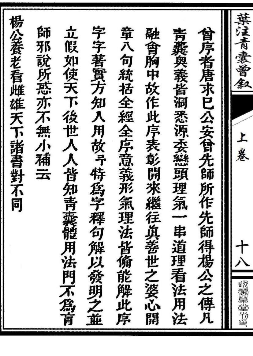 叶注青囊曾叙插图11
