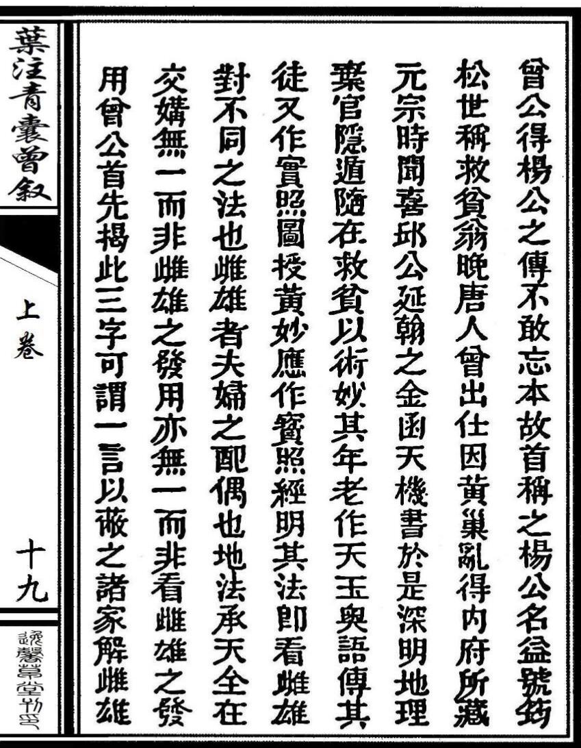 叶注青囊曾叙插图13