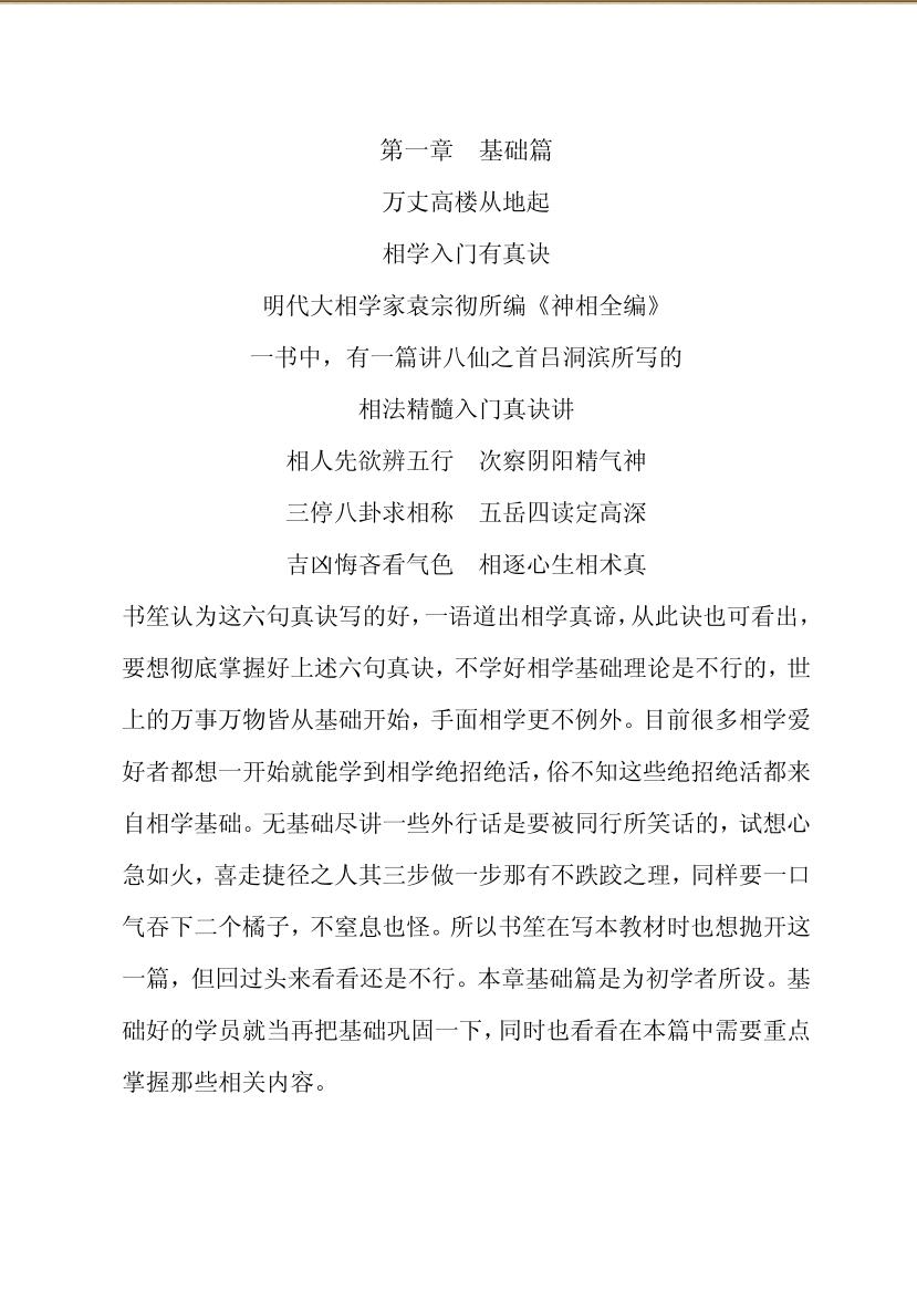 《相法精髓入门真诀》插图1