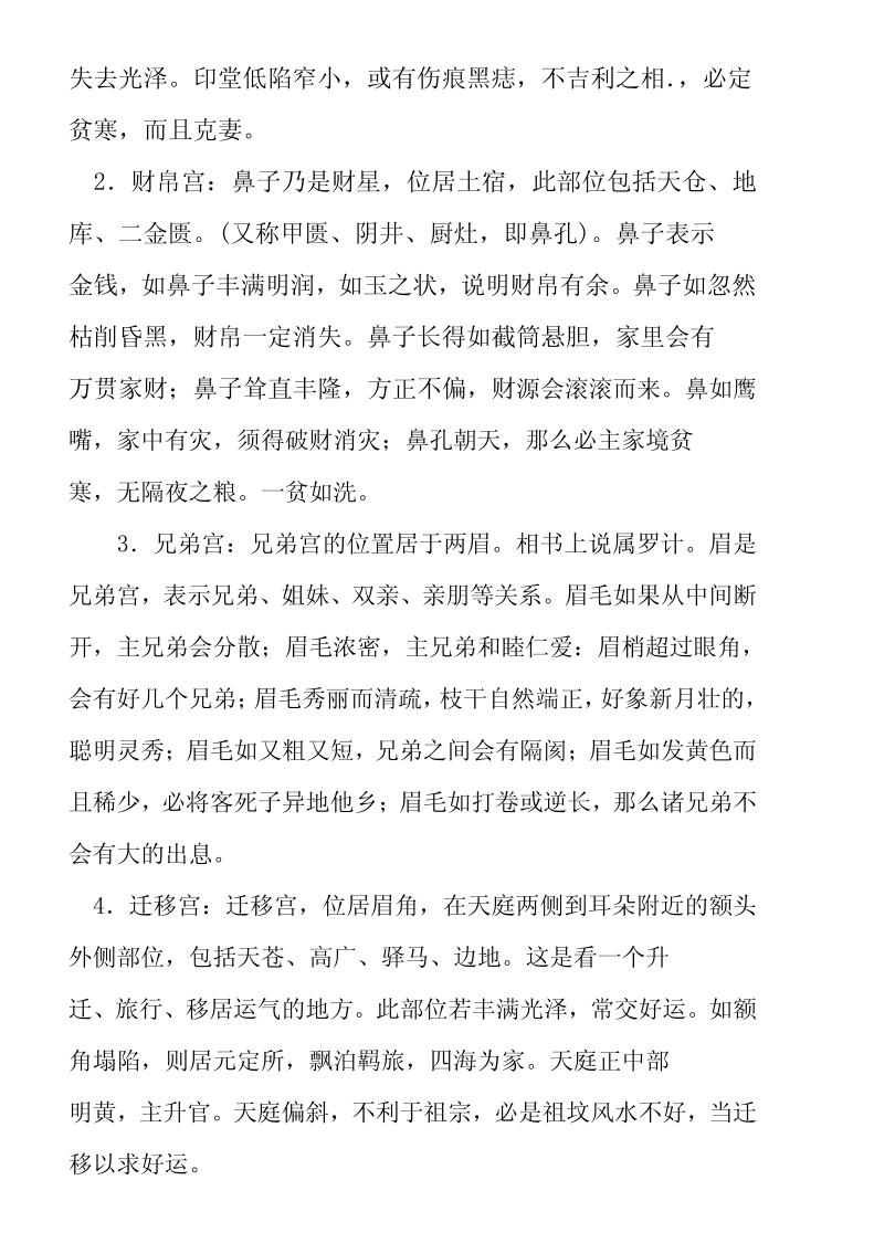 《相法精髓入门真诀》插图7