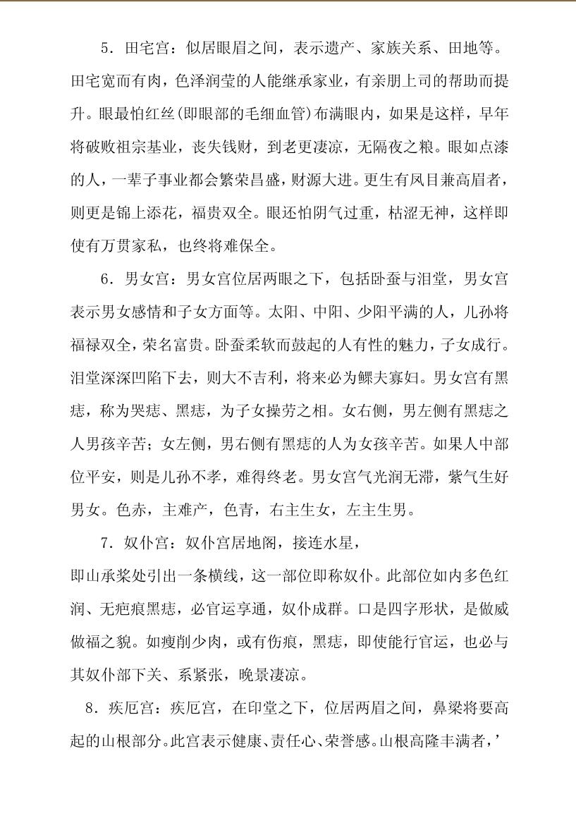 《相法精髓入门真诀》插图9